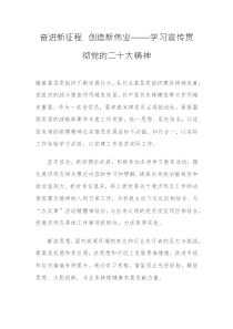 奮進新征程 創(chuàng)造新偉業(yè)