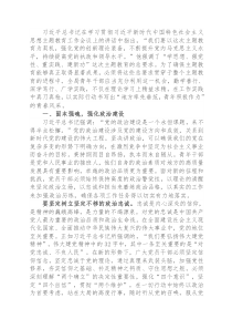 主題教育專題黨課