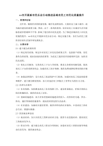 ××市開展新市民樂業(yè)行動推進(jìn)縣域農(nóng)民工市民化質(zhì)量提升