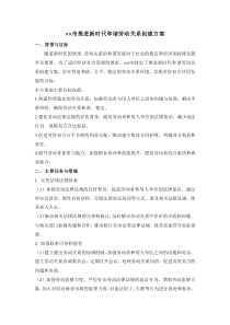 ××市推進(jìn)新時代和諧勞動關(guān)系創(chuàng)建方案