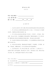 勞 動 合 同（通用）