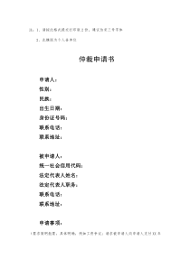 仲裁申請(qǐng)書(shū)