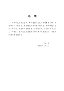 2023－2024學(xué)年中小學(xué)少先隊大、中隊輔導(dǎo)員業(yè)務(wù)培訓(xùn)通知