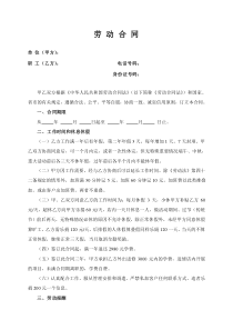 美容美發(fā)按摩院勞動合同