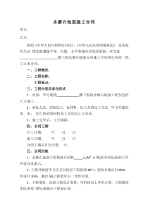 水磨石地面施工合同
