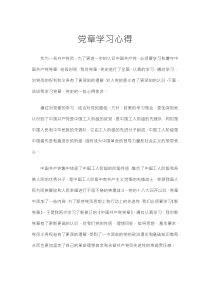 黨章學習心得