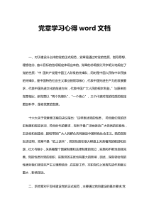 章學習心得word文檔