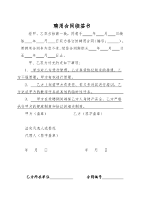 聘用合同書