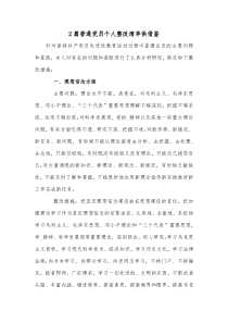 2篇普通黨員個(gè)人整改清單供借鑒