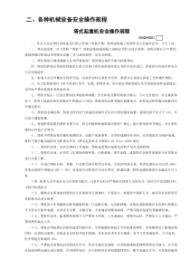 塔式起重機(jī)安全操作規(guī)程模板
