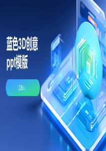 PPT模版—藍色模版