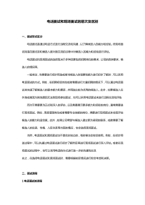 電話面試和現(xiàn)場面試的層次及區(qū)別