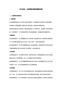 HR實戰(zhàn)：主動離職與被動離職處理