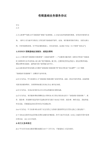 收銀基礎業(yè)務服務協(xié)議