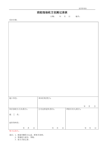 2023年現(xiàn)場收方實測記錄表(班組)-樣表