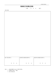 2023年現(xiàn)場收方實測記錄表(甲方)-樣表