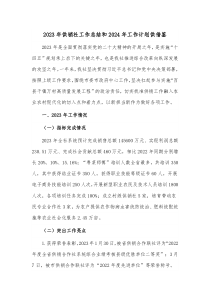 2023年供銷社工作總結和2024年工作計劃供借鑒