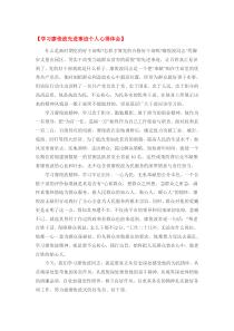 學習廖俊波先進事跡個人心得體會