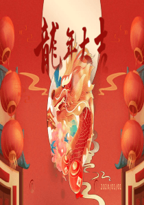 2024新年龍年大吉紅色喜慶PP模板