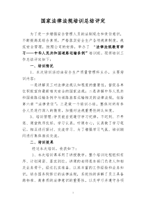 安全生產(chǎn)標(biāo)準(zhǔn)化達(dá)標(biāo)培訓(xùn)總結(jié)評(píng)定