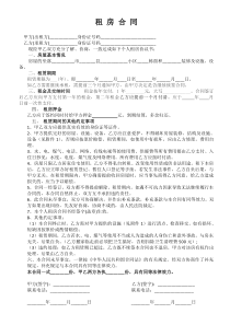租房合同