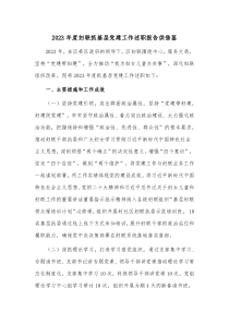 2023年度婦聯(lián)抓基層黨建工作述職報(bào)告供借鑒