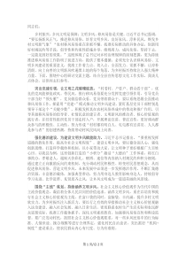 宣傳部長在縣委理論學(xué)習(xí)中心組鄉(xiāng)村振興專題研討會上的交流發(fā)言 (2)