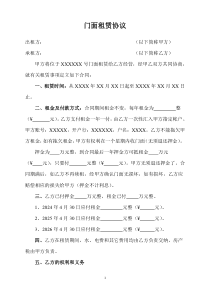 門面租賃協(xié)議