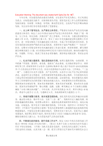2023年度黨委（黨組）書記履行全面從嚴(yán)治黨責(zé)任和抓基層黨建工作述職