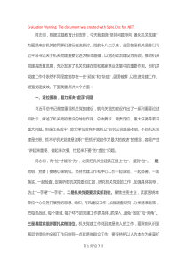 第二批主題教育主題黨課講稿：堅(jiān)持問(wèn)題導(dǎo)向 強(qiáng)化機(jī)關(guān)建設(shè)