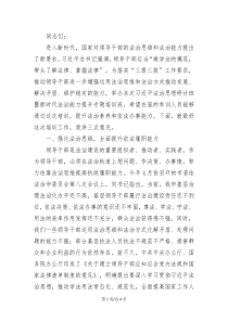 政法委書記在新時代法治能力提升專題培訓班開班儀式上的動員講話
