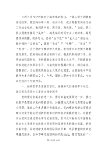 專題黨課講稿：準(zhǔn)確把握主題教育的總要求，標(biāo)準(zhǔn)不降、勁頭不松，讓主題教育釋放持久效能