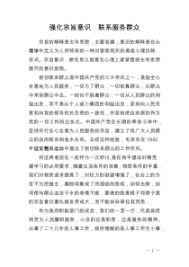 支部書記講黨課稿-強化宗旨意識 聯(lián)系服務群眾