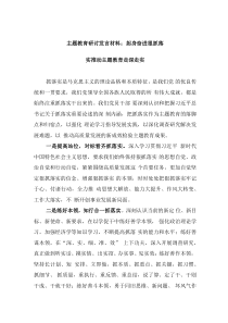 主題教育研討發(fā)言材料：躬身奮進(jìn)狠抓落實(shí)推動(dòng)主題教育走深走實(shí)