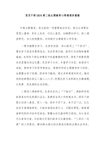 黨員干部2024第二批主題教育心得感想多篇篇