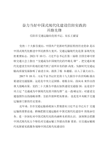 （署名文章）奮力當(dāng)好中國式現(xiàn)代化建設(shè)信陽實(shí)踐的開路先鋒