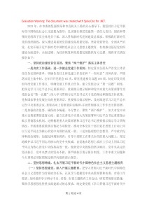 2023年度黨組書記抓基層黨建述職工作報告