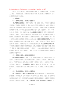 2023年度黨組織書記抓基層黨建述職報告