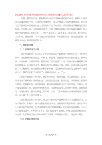 2023年主題教育專題民主生活會(huì)（組織生活會(huì)）黨員干部個(gè)人對(duì)照檢查材料
