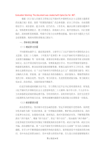 黨員干部主題教育專題民主生活會對照檢查材料