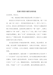 黨建引領(lǐng)提升基層治理效能
