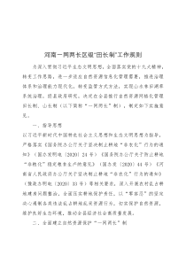 河南一網(wǎng)兩長區(qū)級“田長制”工作規(guī)則