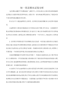 初一英語期末試卷分析