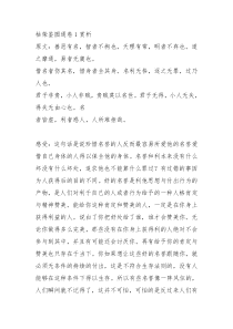 枯榮鑒圓通卷1賞析