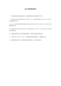 醫(yī)療質(zhì)量管理制度