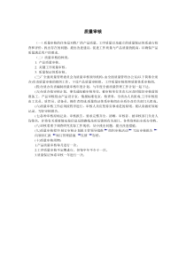 質(zhì)量審核
