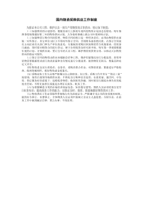 國內物資采購供應工作制度