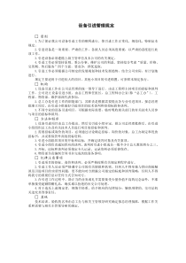 設備引進管理規(guī)定