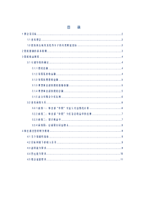 最新版企業(yè)股權(quán)改革方案