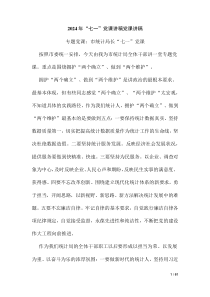 2024年“七一”黨課講稿黨課講稿（第三版）